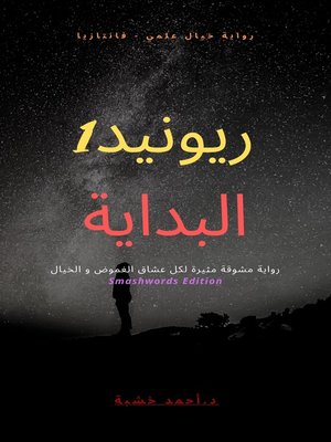 cover image of ريونيد 1